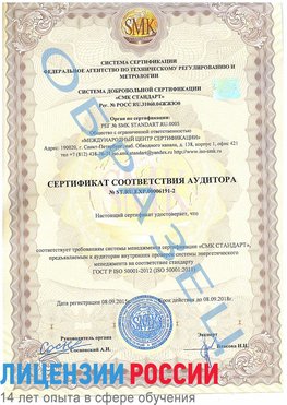 Образец сертификата соответствия аудитора №ST.RU.EXP.00006191-2 Цимлянск Сертификат ISO 50001